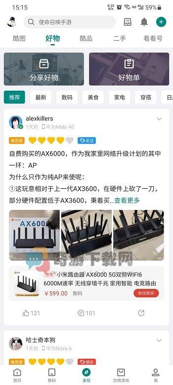 酷安v12.0.7纯净版截图1