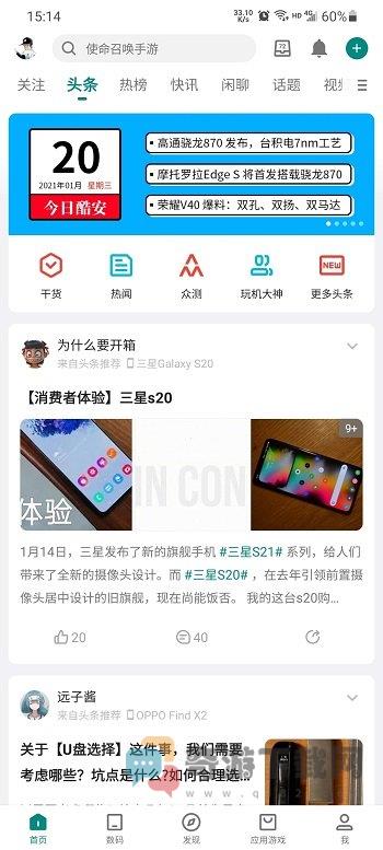 酷安v12.0.7纯净版截图3