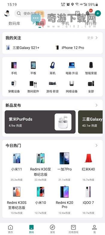 酷安v12.0.7纯净版截图2