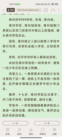 白熊小说阅读网截图3