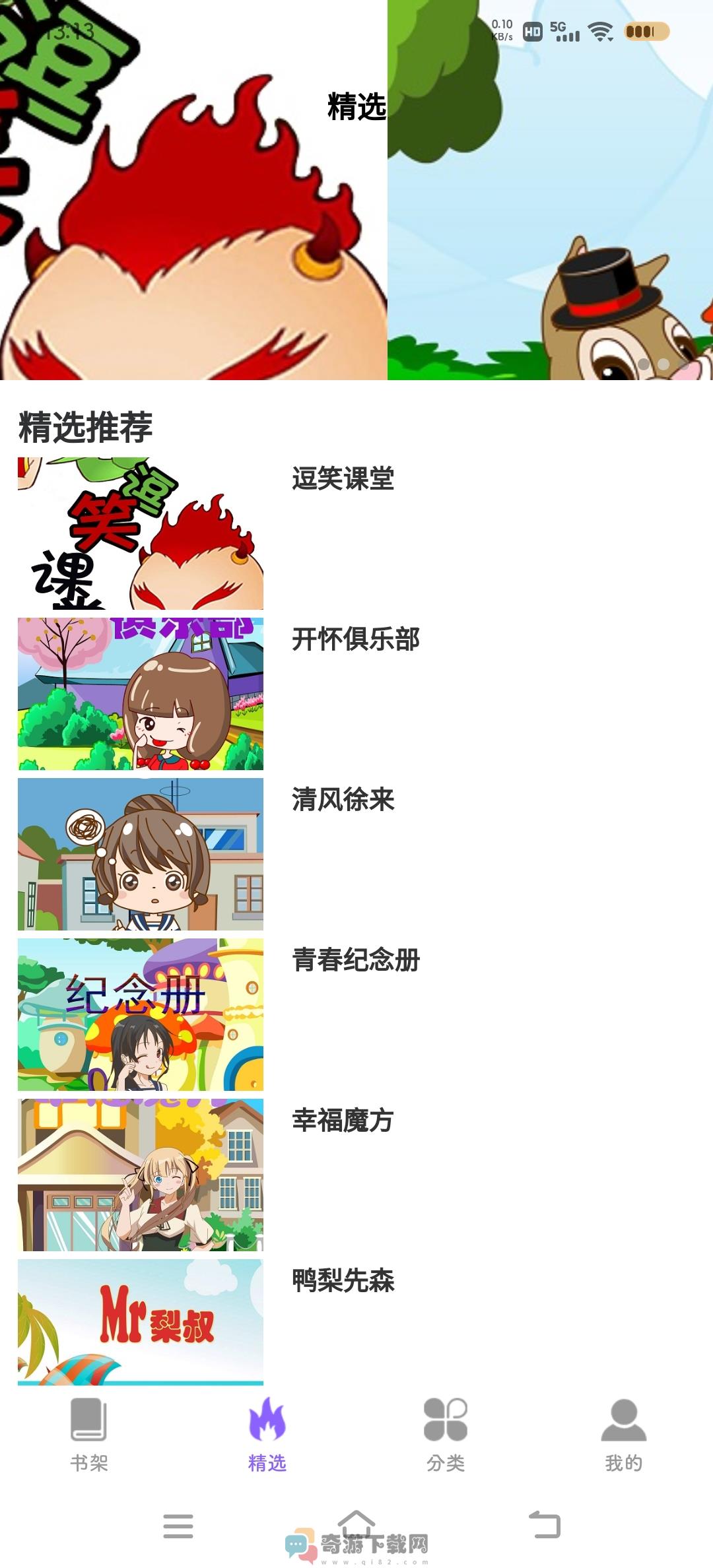 吉呈漫画截图3