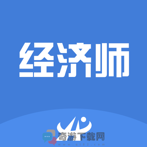 中级经济师题库宝典