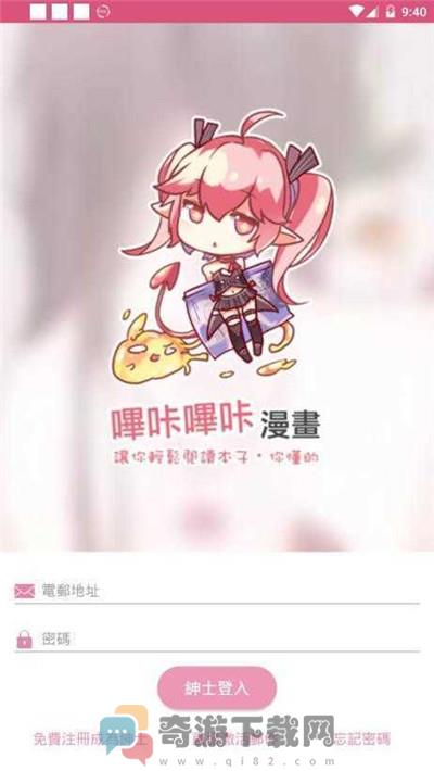 哔咔漫画免登录版截图1