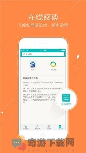 猴子小说阅读器2021版截图3