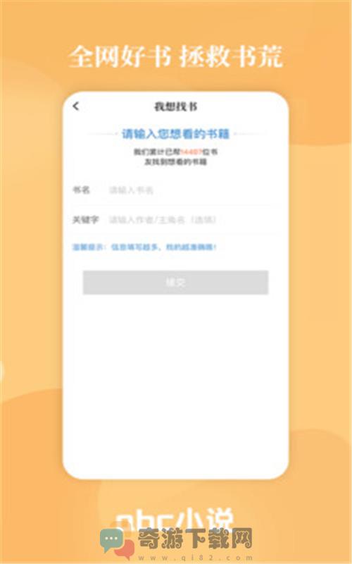 abc小说免费版app下载截图3