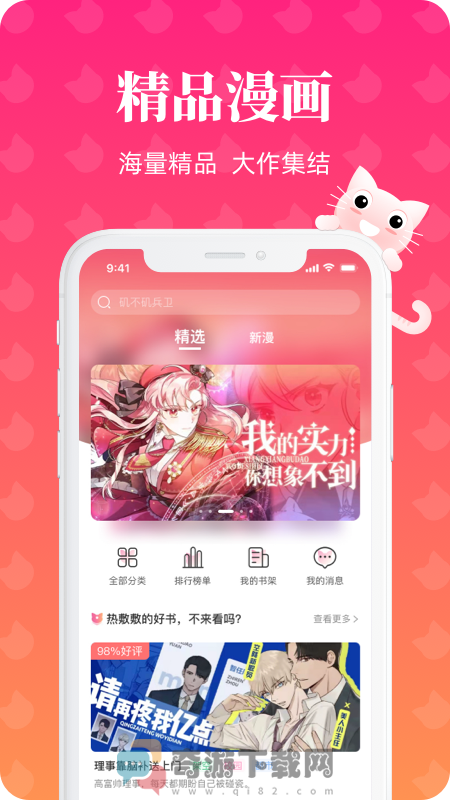 懒猫漫画截图1