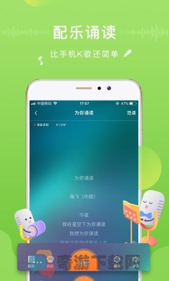 为你诵读最新版截图3