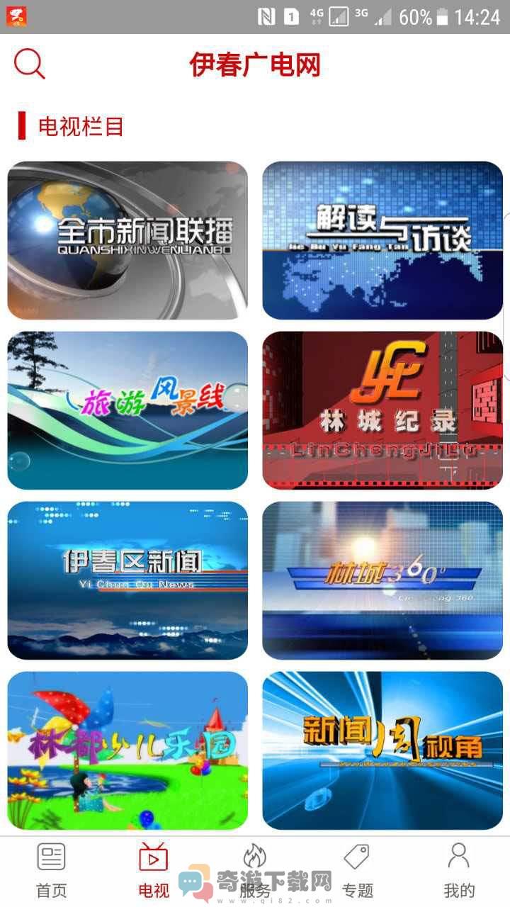 魅力伊春截图1