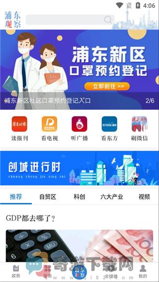 浦东观察客户端截图3