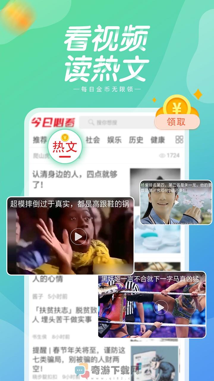 今日必看截图4