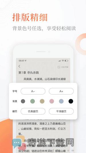 绿茶小说iOS版截图3