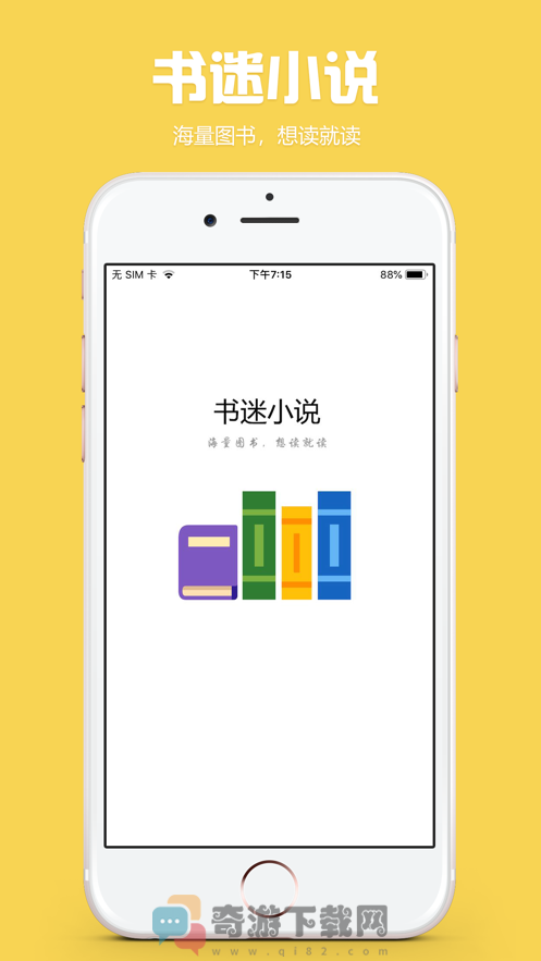 书迷小说app苹果版截图2