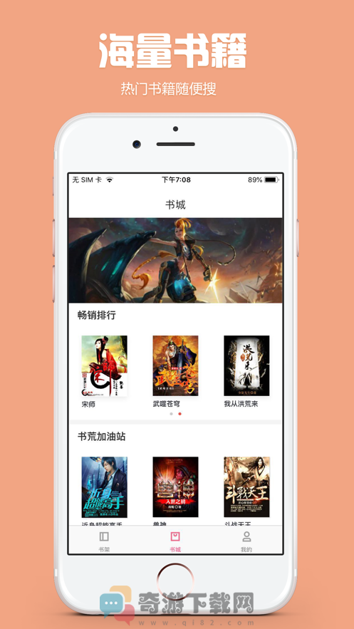 书迷小说app苹果版截图3