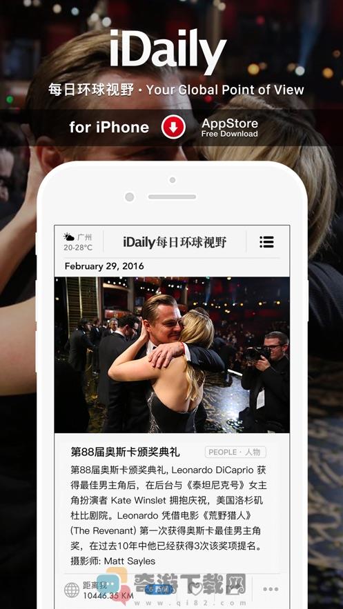 iDaily截图3