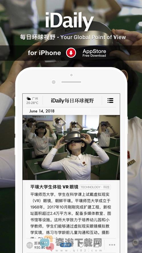 iDaily截图6