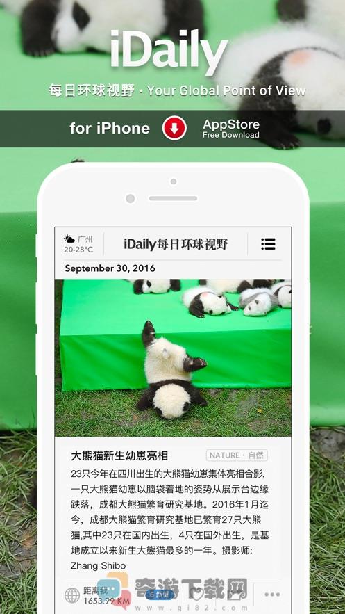 iDaily截图4