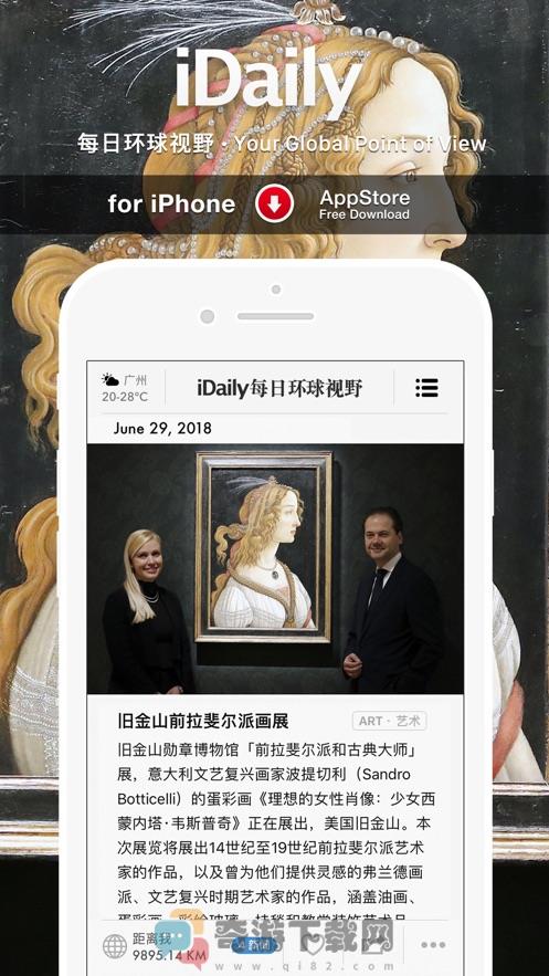 iDaily截图8