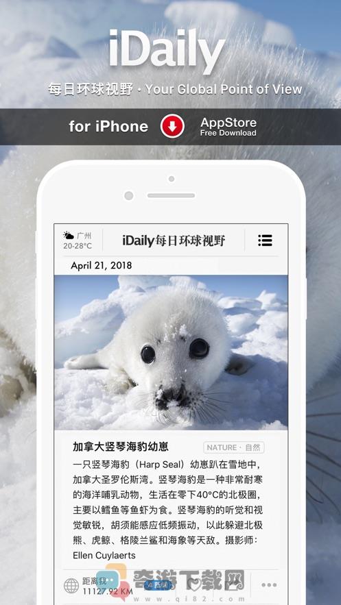 iDaily截图7