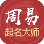 周易起名大师