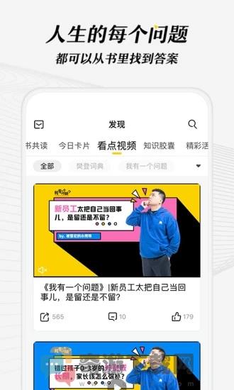 樊登读书最新版截图4