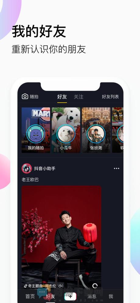 抖音短视频截图3