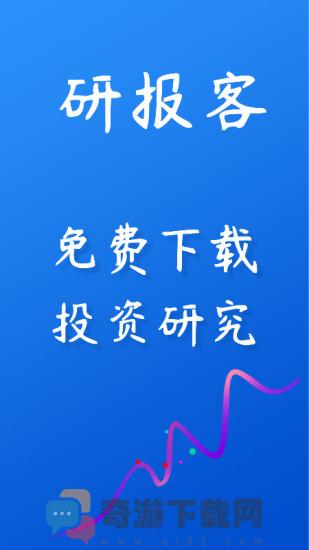 研报客截图4