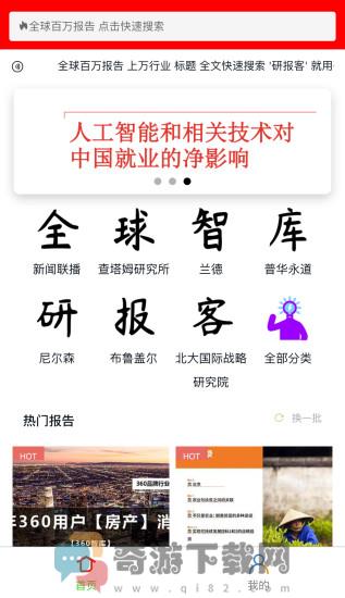 研报客截图2