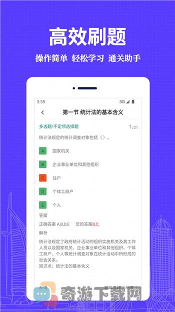 统计师易题库截图1