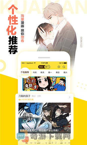 快看漫画软件安装截图1