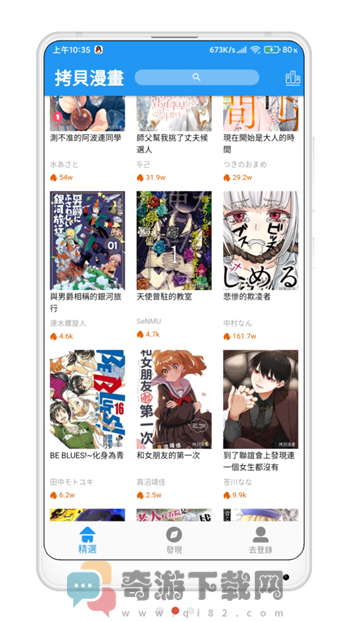 拷贝漫画app2022截图3