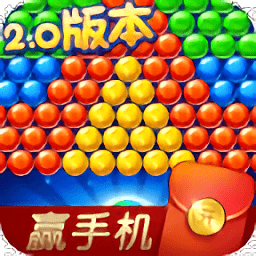 2048泡泡龙最新版