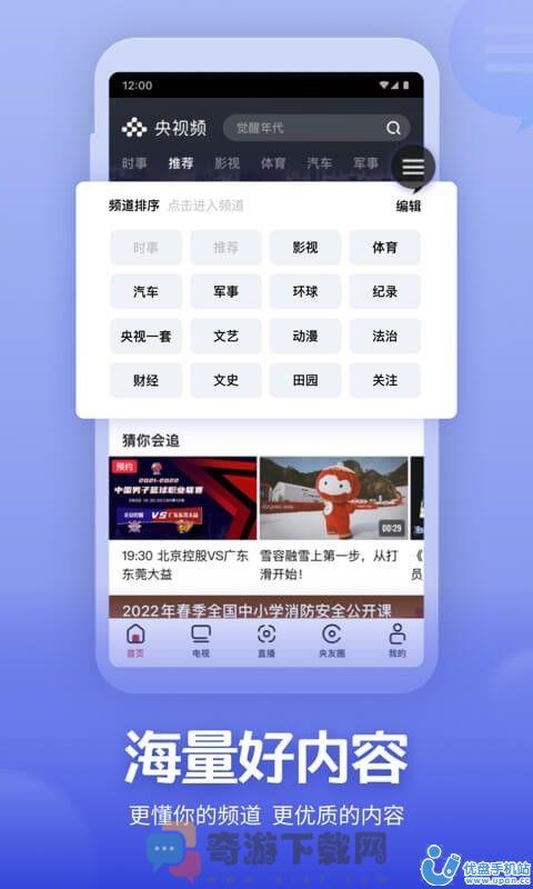 央视频截图2