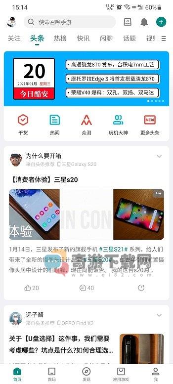 酷安v12.0.2纯净版截图3