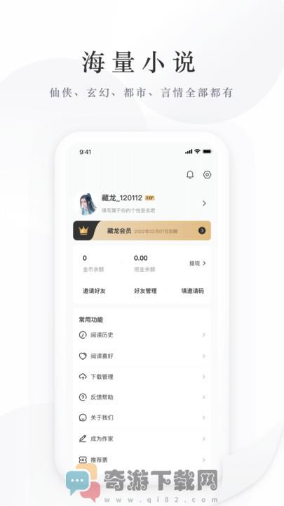 藏龙小说截图2