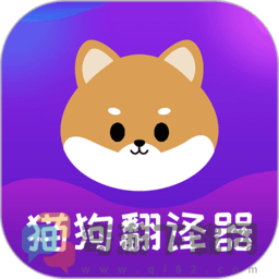 宠物猫狗交流器app