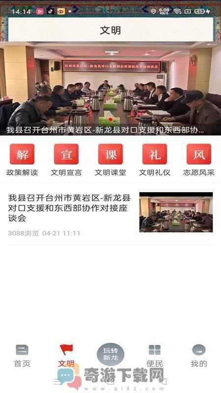 康巴红新龙截图2