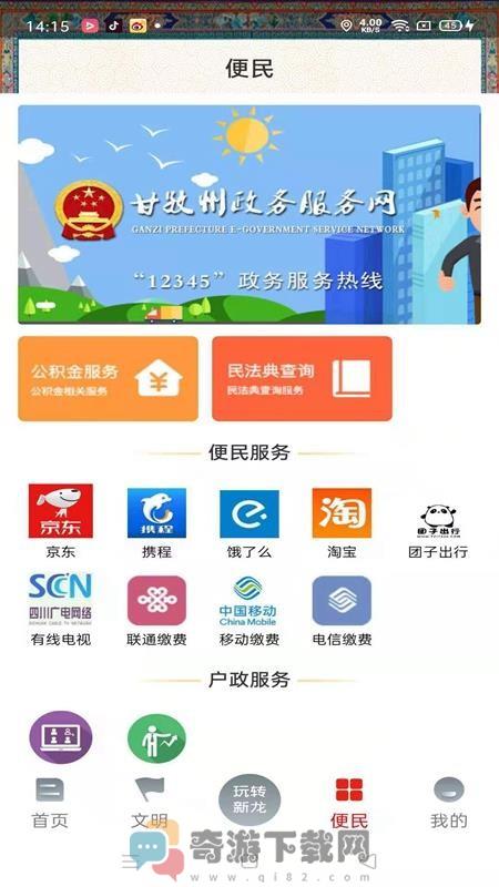 康巴红新龙截图3