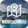 畅游3D景点App