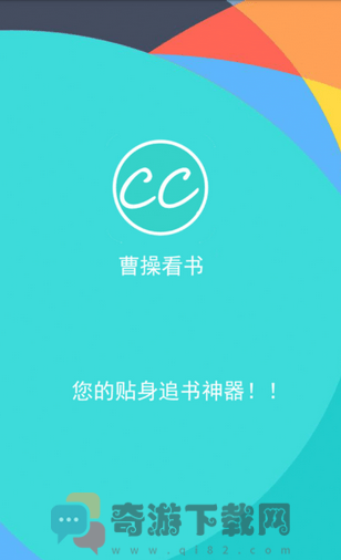 曹操阅读最新版截图2