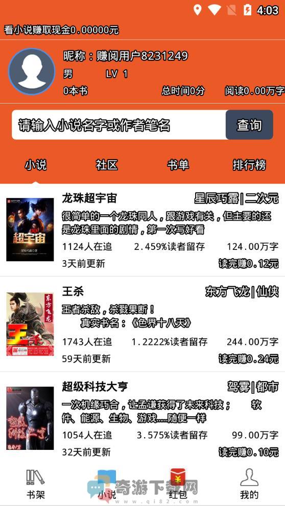阅赚免费小说会员版截图3
