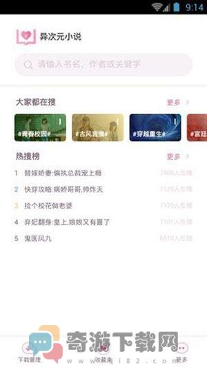 异次元小说0.5.6福利版截图3