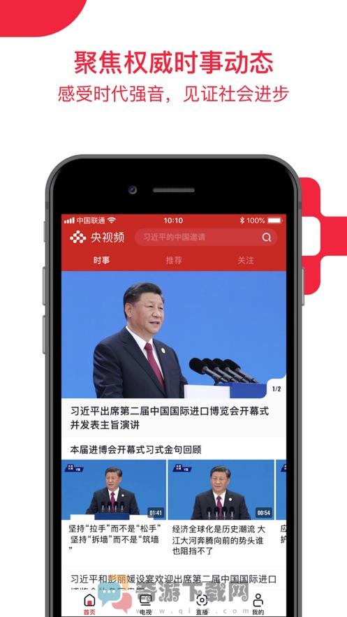 央视频截图1