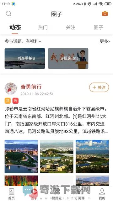 弥勒头条截图3