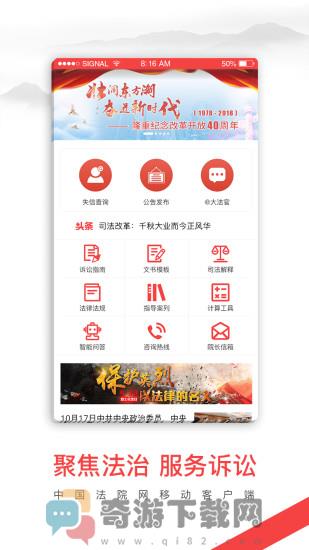 中国法院网截图1