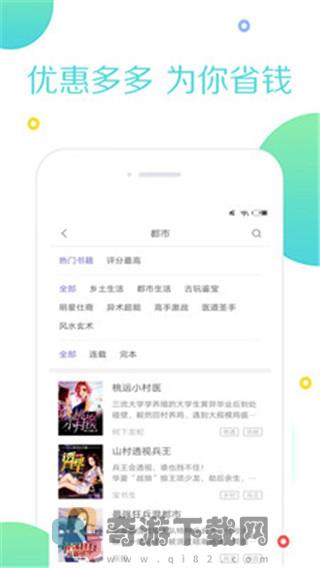 全本小说排行榜2021截图3