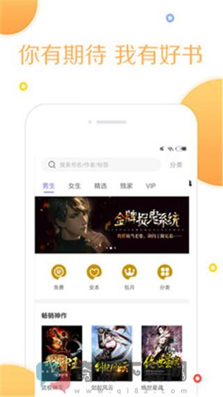 全本小说排行榜2021截图1