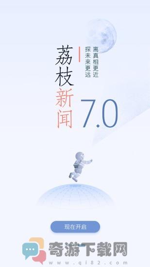 荔枝新闻app截图1