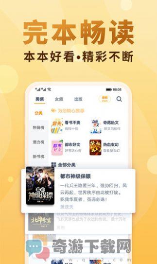 无恙小说app截图2