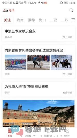 文旅海南官方版截图2