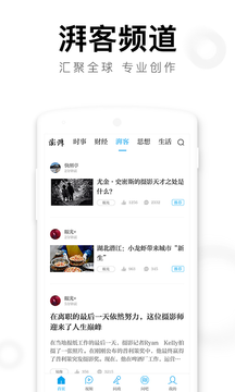 澎湃新闻截图3